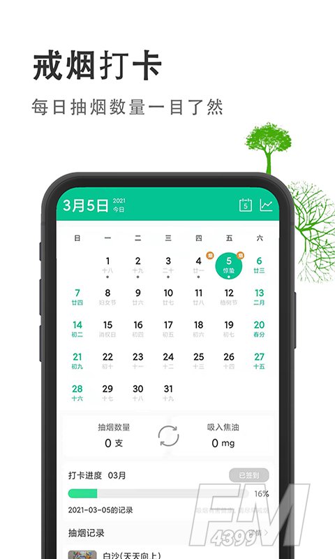 戒烟客