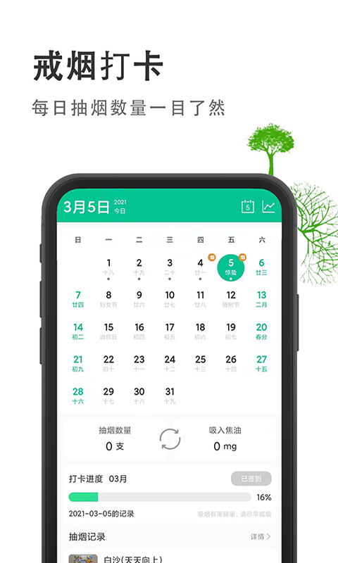 戒烟客截图