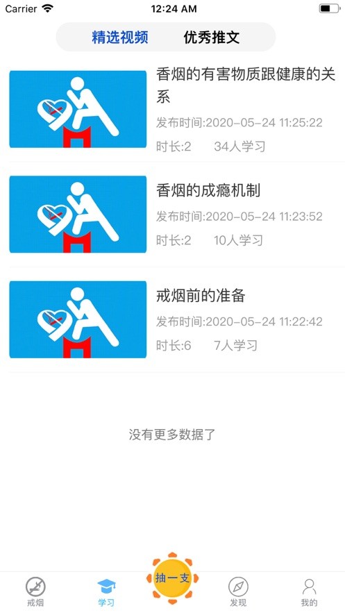 戒烟客截图