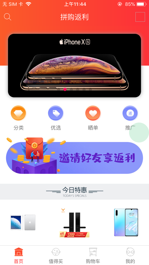 青橙购截图