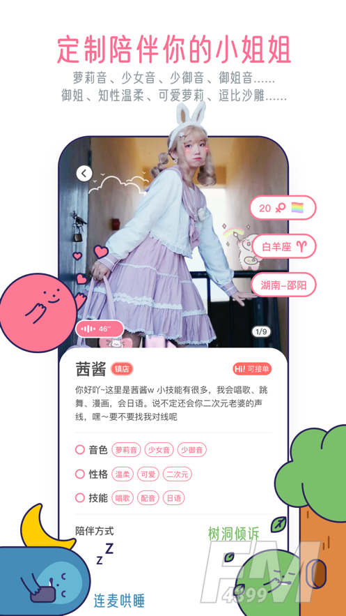 甜味陪伴无限