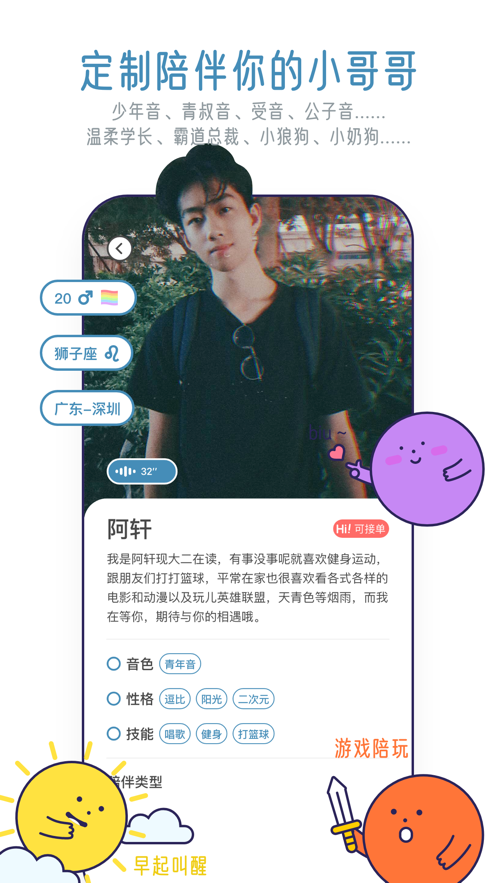 甜味陪伴无限截图