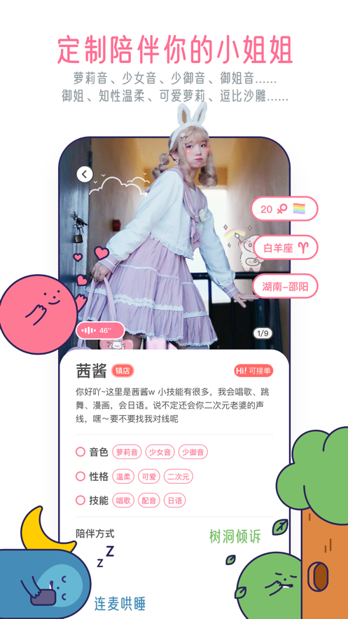 甜味陪伴无限截图