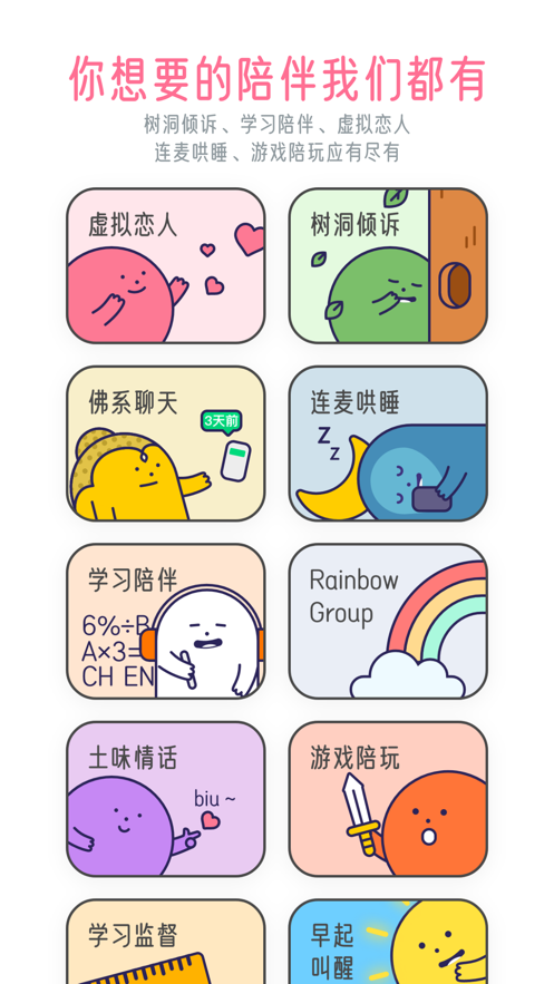 甜味陪伴无限截图