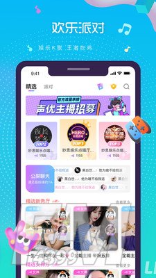 萌新语音