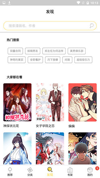 安清漫画