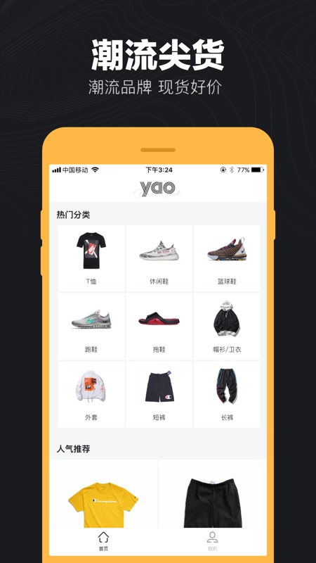 YAO截图