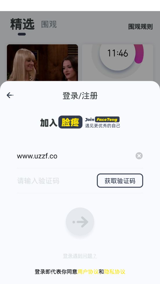 脸疼交友
