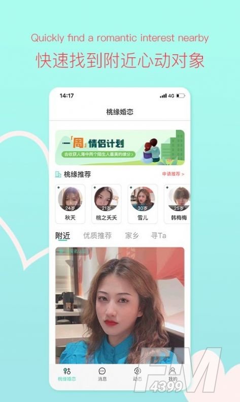 心动时刻交友