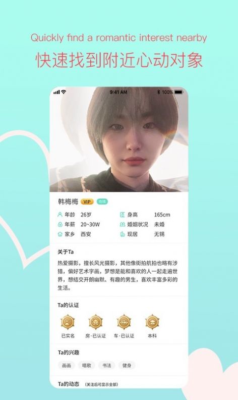 心动时刻交友