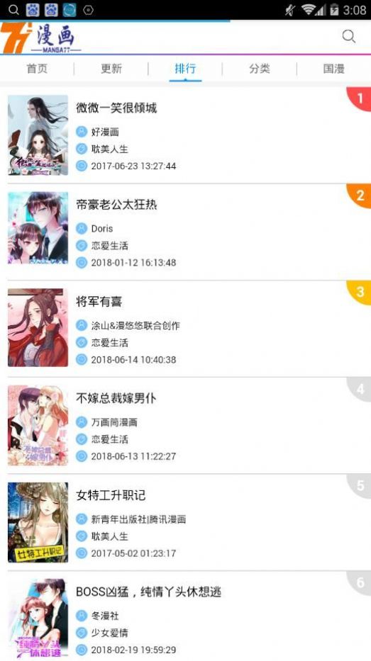 77漫画