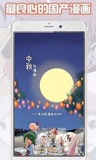 轻漫画