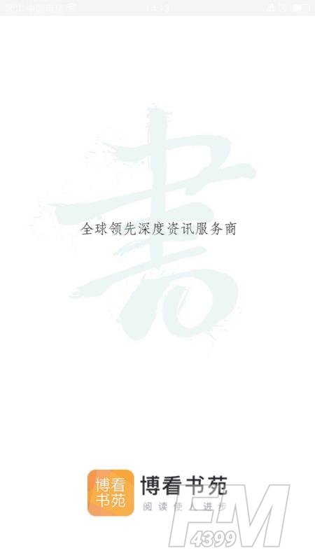 博看书苑