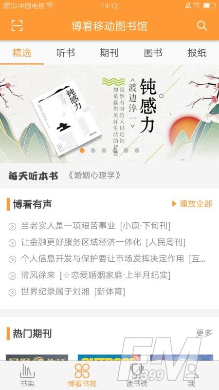 博看书苑