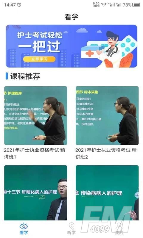 科想护考