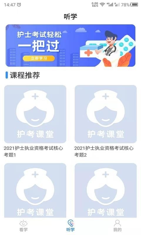 科想护考截图