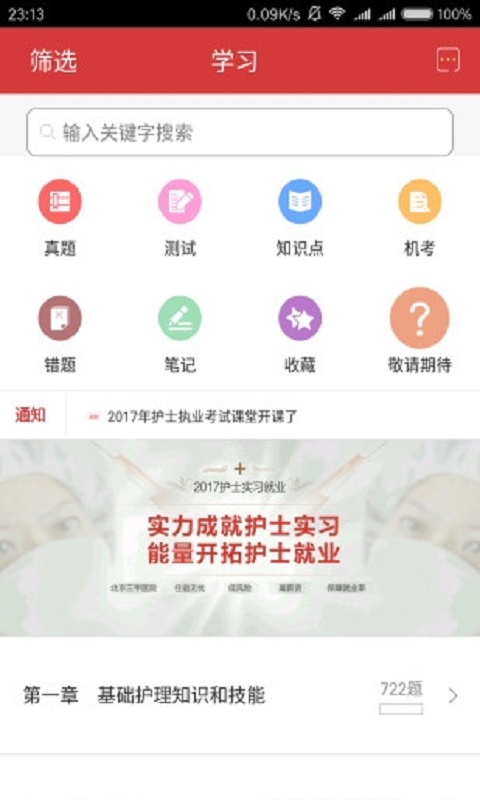 科想护考截图