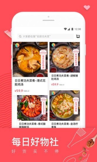 日日煮菜谱截图