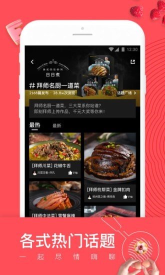 日日煮菜谱截图