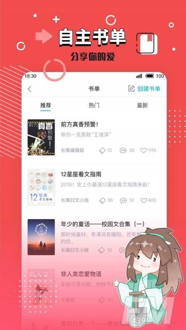 长佩阅读旧站