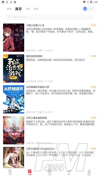 听书阁