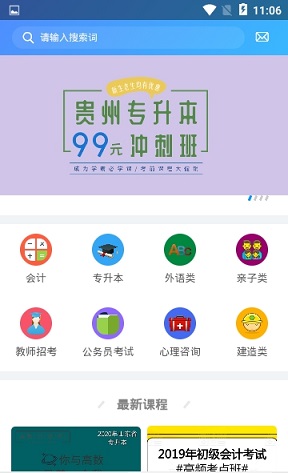 优课网截图