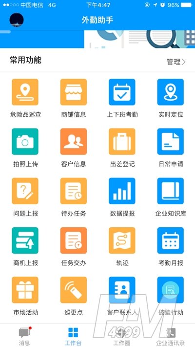 外勤助手