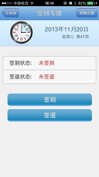 外勤助手截图