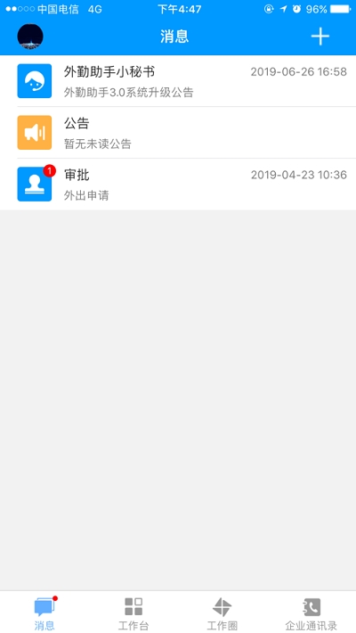 外勤助手截图