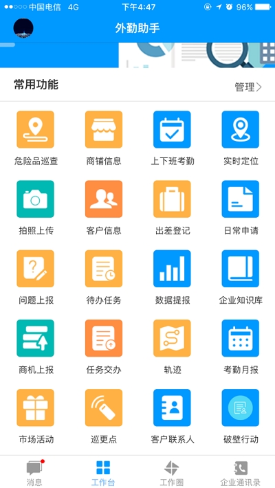 外勤助手截图