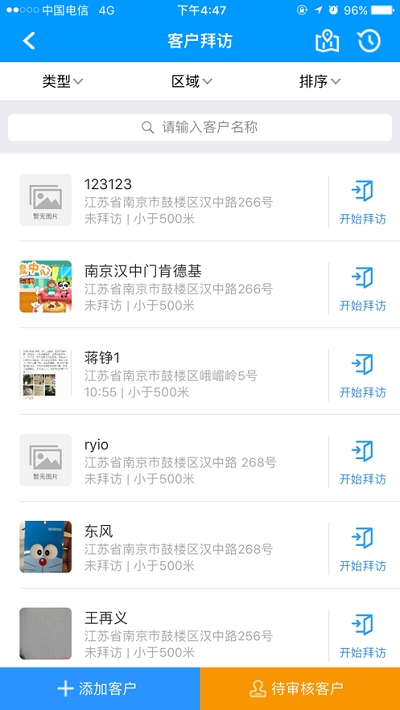 外勤助手截图