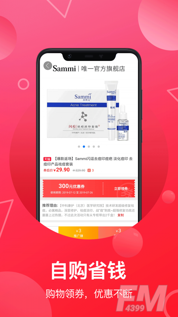 淘宝客联盟