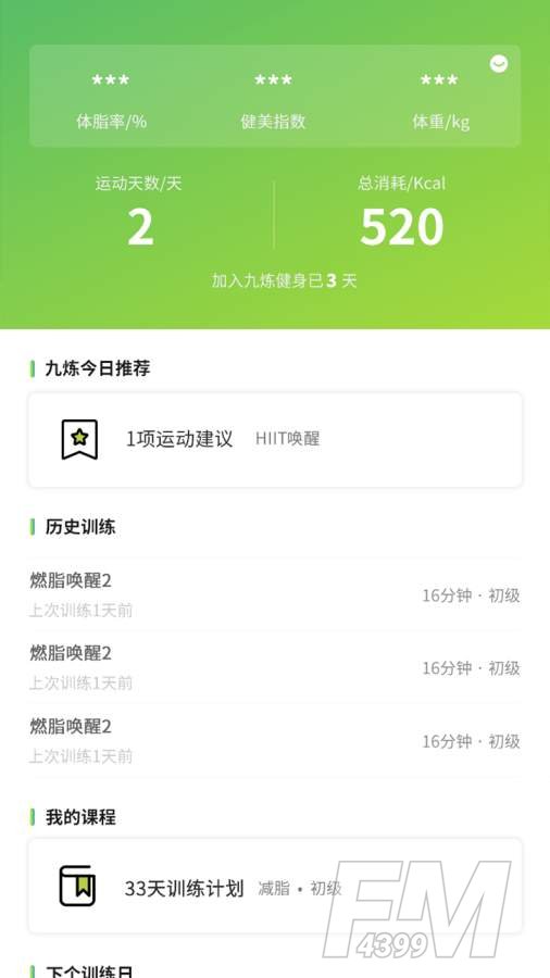 九炼健身