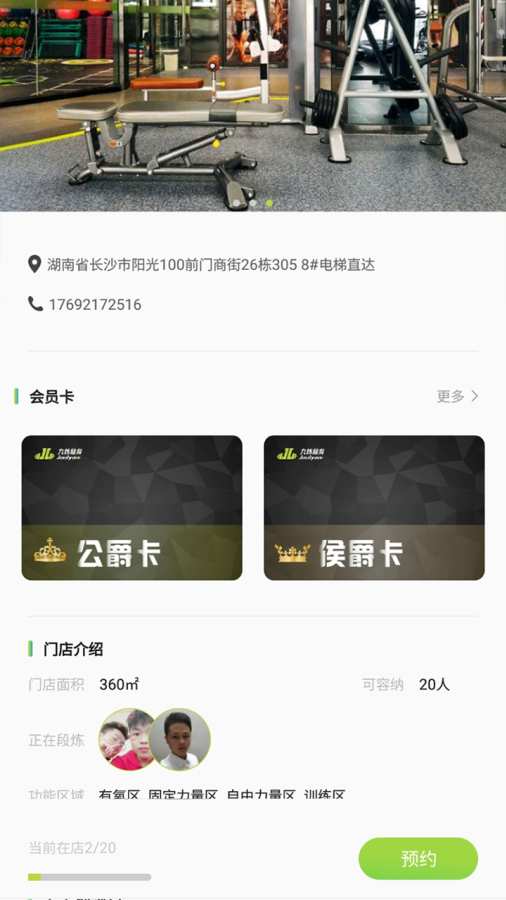 九炼健身截图