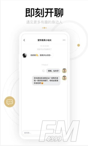 身边交友