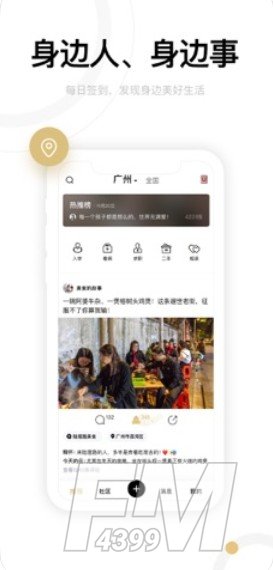 身边交友