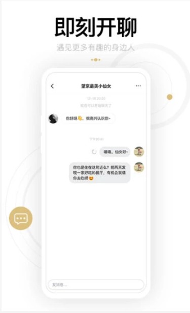 身边交友