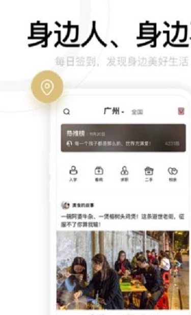 身边交友