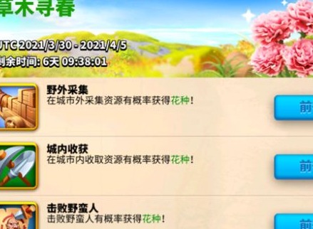 万国觉醒春回大地怎么玩 春回大地活动内容玩法