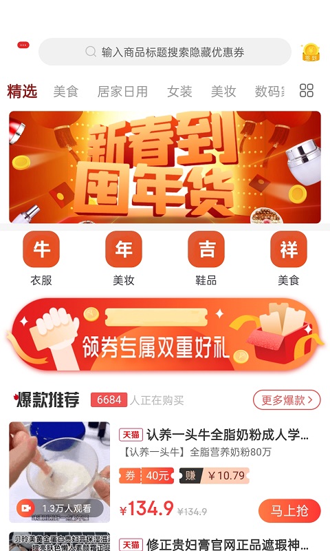 拾鱼购物截图