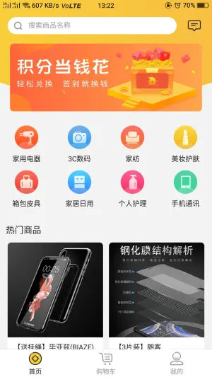 拾鱼购物截图