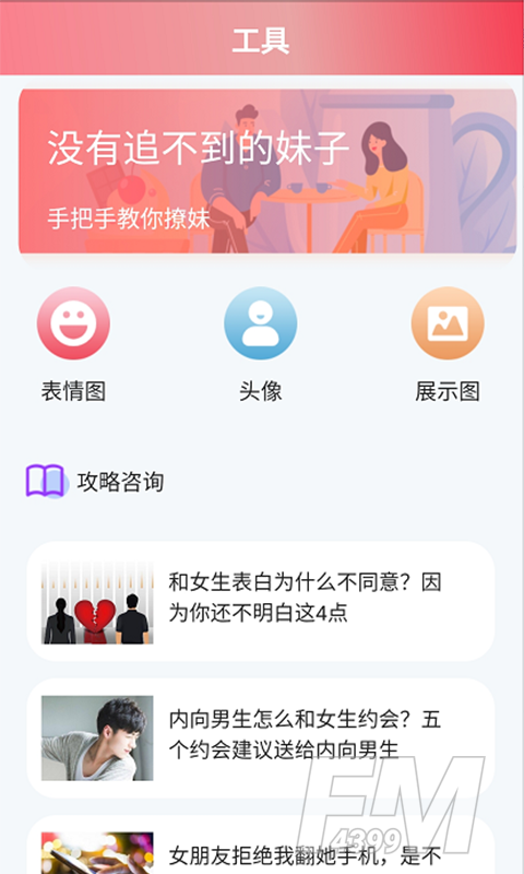 恋爱桃花