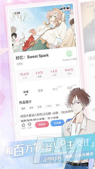 绝爱漫画