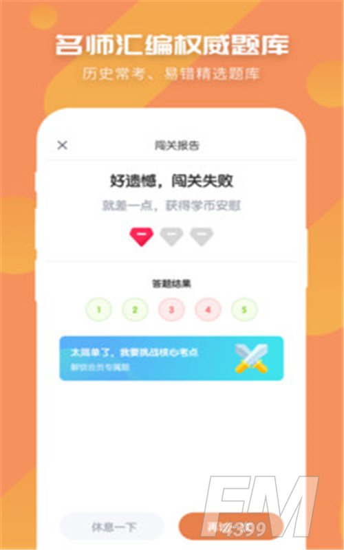 考霸初中历史