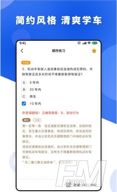 一天学驾照