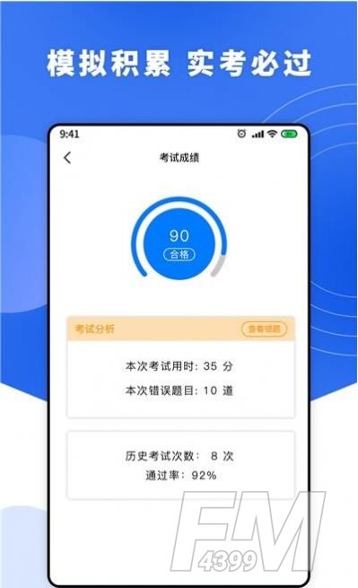 一天学驾照
