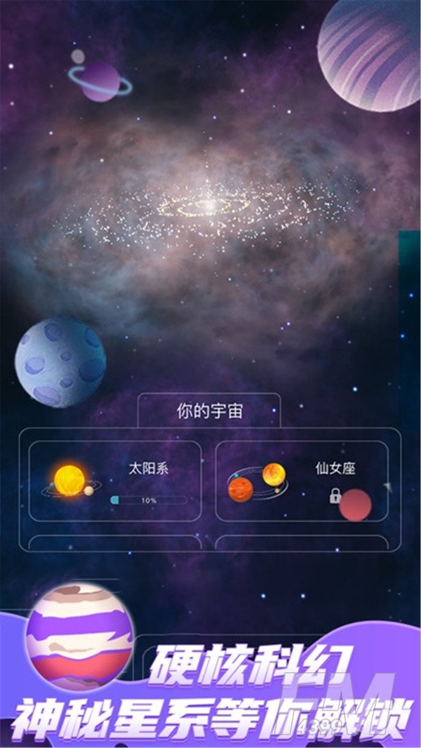 捏个宇宙安卓版