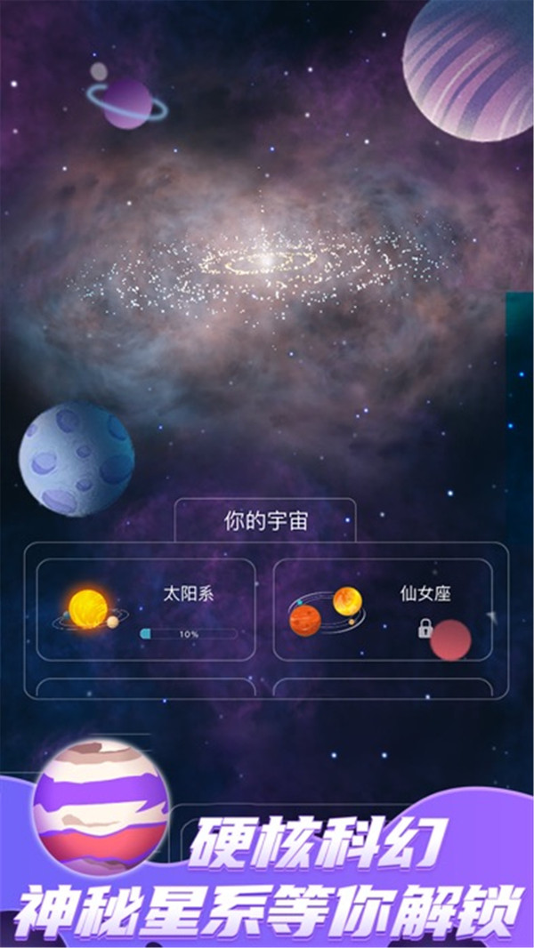 捏个宇宙安卓版截图