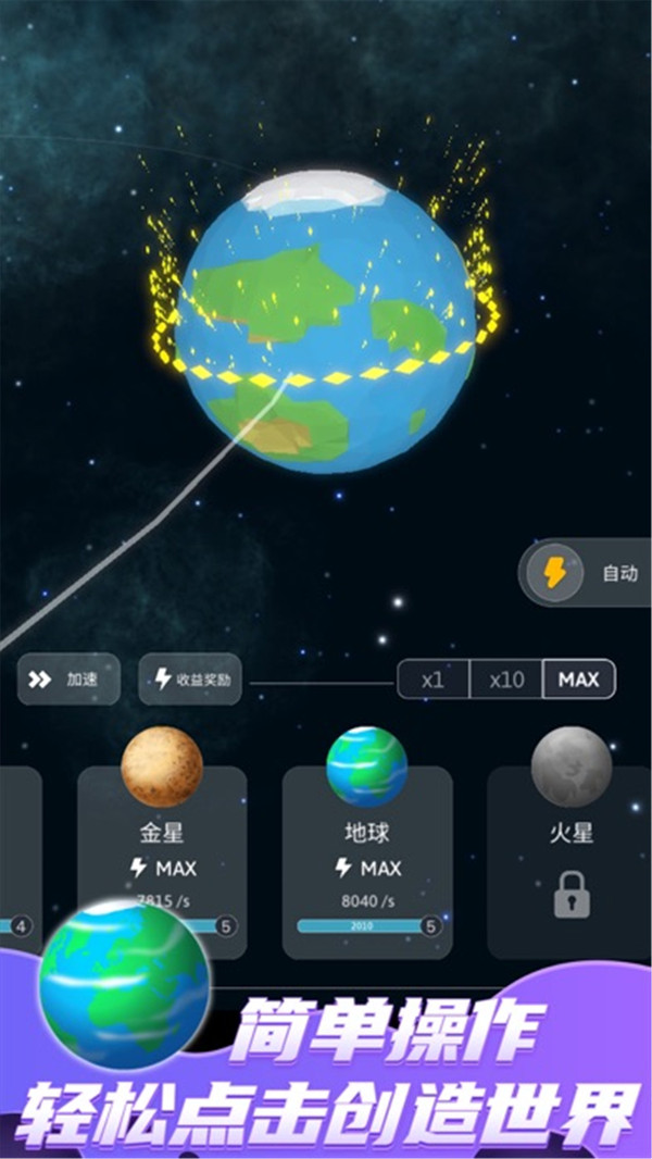 捏个宇宙安卓版截图
