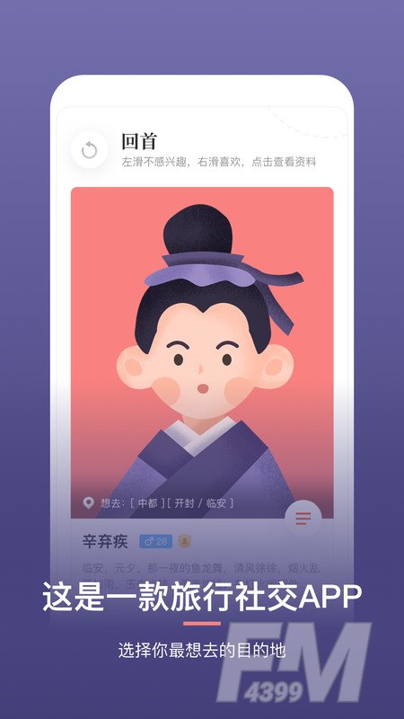 回首